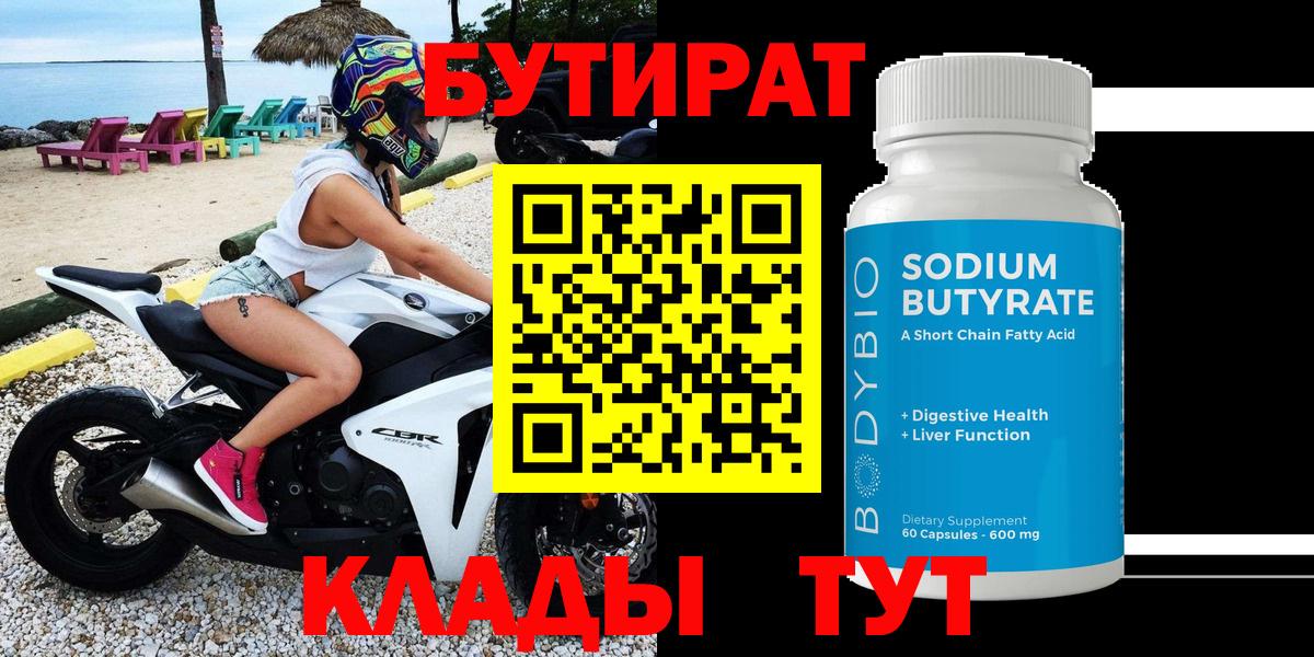 Сердобск  БУТИРАТ буратино  БУТИРАТ  Вход с VPN 