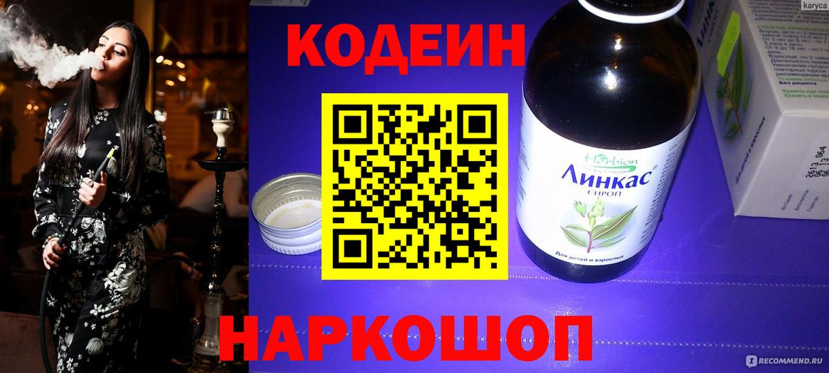 Сердобск  Кодеин напиток Lean (лин)  Вход с VPN  Кодеин напиток Lean (лин) 