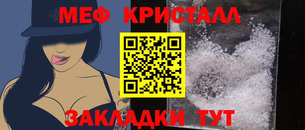 МЕФ  Вход с VPN  Сердобск  МЕФ кристаллы  МЕФ 